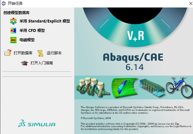 Abaqus 6.14工程模拟有限元仿真分析软件