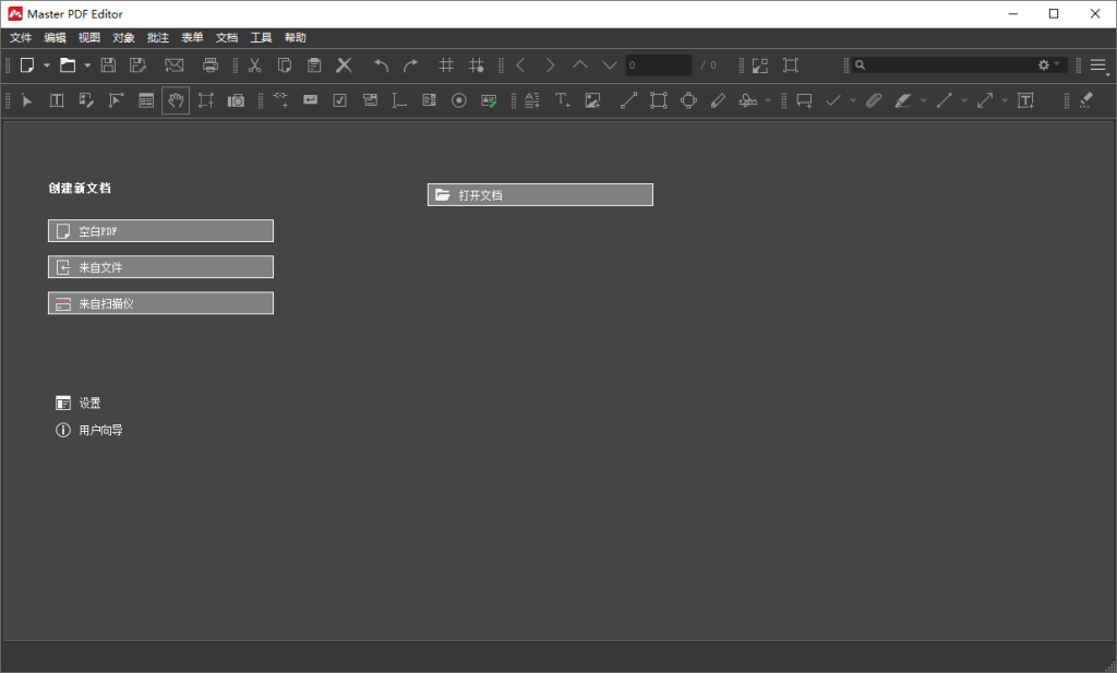Master PDF Editor PRO v5.9.98便携版PDF编辑软件