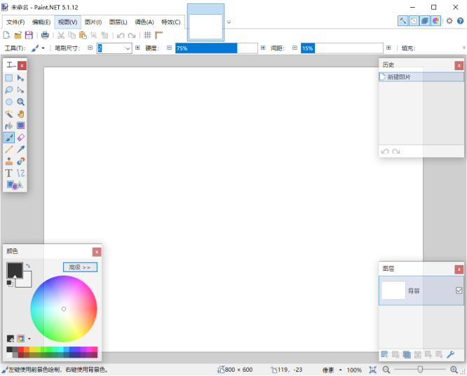 Paint Net v5.1.12轻量级图像编辑