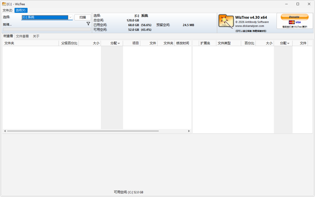 Wiztree v4.32磁盘分析工具便携修改版 Wiztree v4.32磁盘分析工具便携修改版