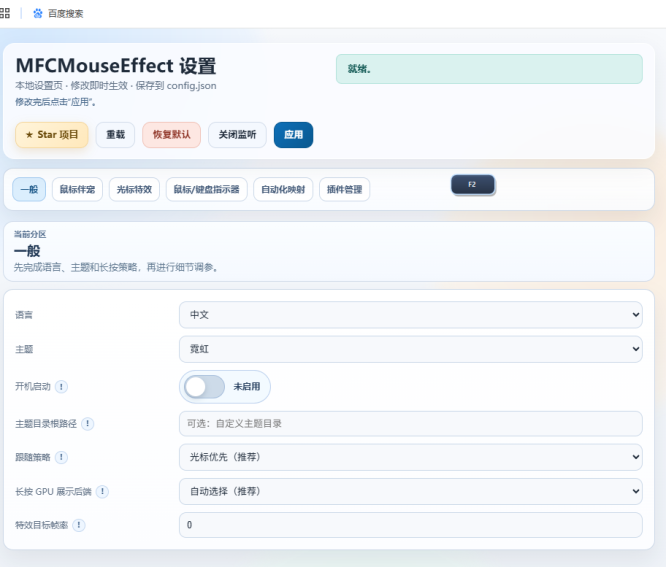 MFCMouseEffect v1.3.1跨平台桌面特效 MFCMouseEffect v1.3.1跨平台桌面特效