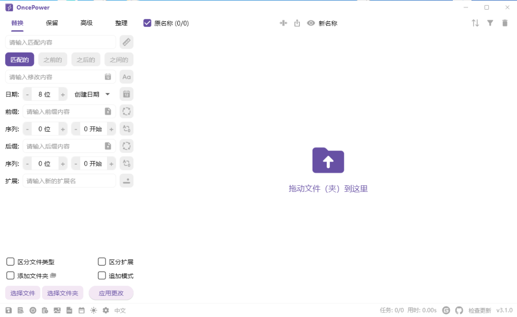 OncePower v3.2.2批量文件重命名