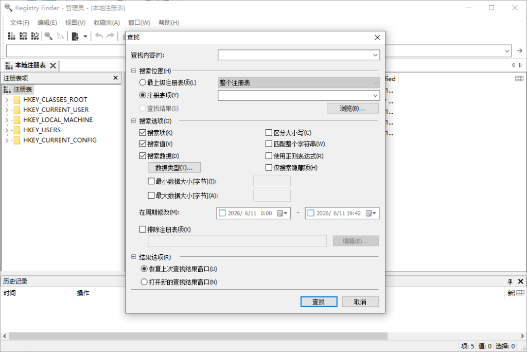 RegistryFinder v2.62.0注册表编辑器 RegistryFinder v2.62.0注册表编辑器