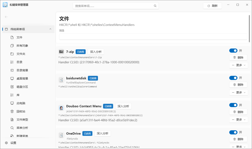 ContextMenuMgrPlus v1.6.9右键菜单管理
