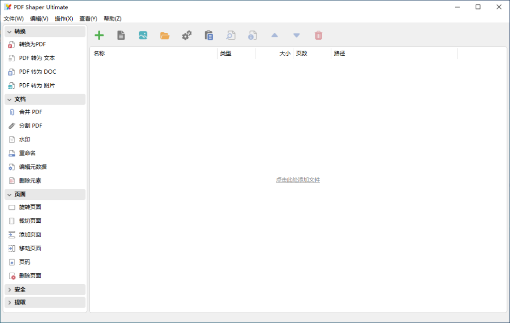 PDF Shaper v15.6 PDF工具集合绿色版 PDF Shaper v15.6 PDF工具集合绿色版