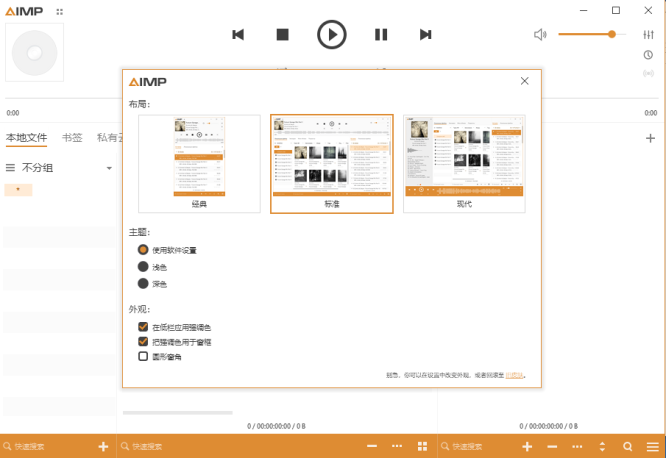 AIMP v5.40.2722多格式音频播放器 AIMP v5.40.2722多格式音频播放器