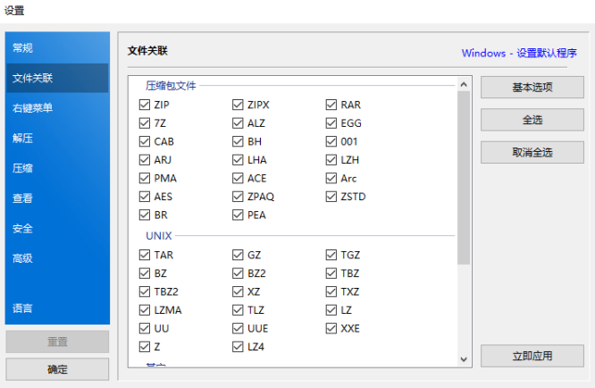 Bandizip v7.45 Win平台压缩解压工具 Bandizip v7.45 Win平台压缩解压工具
