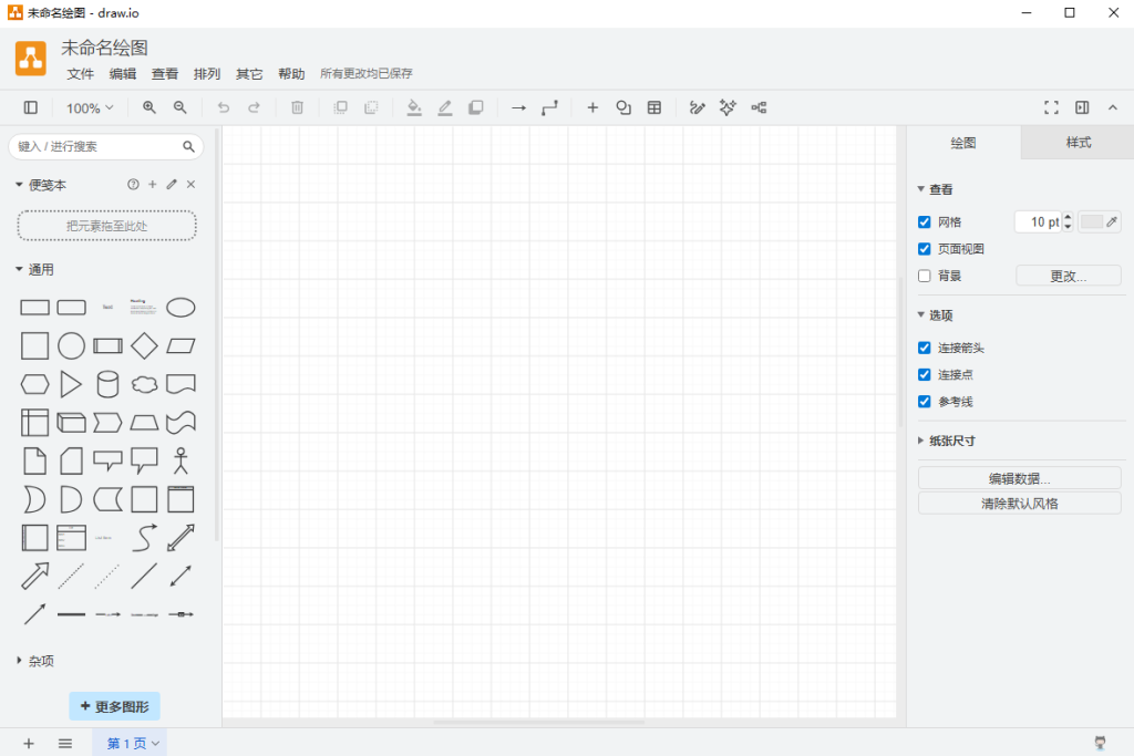 Drawio v31.1.8跨平台开源绘图工具 Drawio v31.1.8跨平台开源绘图工具