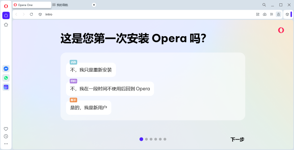 Opera v135.0.5973.41浏览器绿色便携版