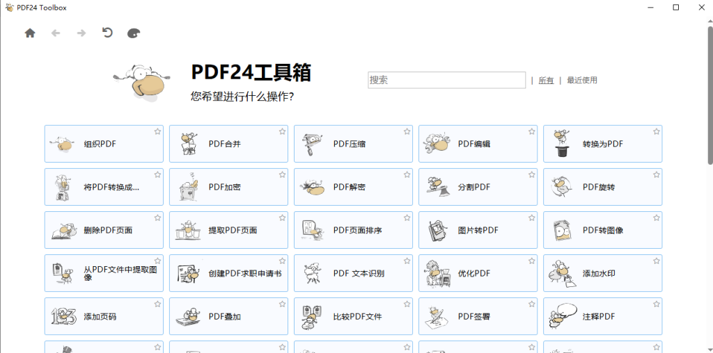 PDF24 Creator v11.30.1 PDF工具箱