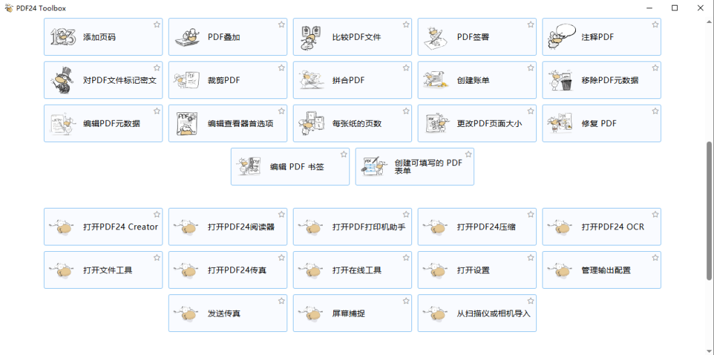 PDF24 Creator v11.30.1 PDF工具箱