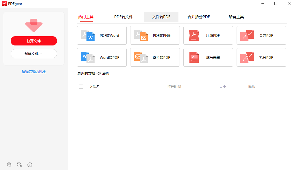 PDFgear v2.1.19智能PDF处理软件 PDFgear v2.1.19智能PDF处理软件