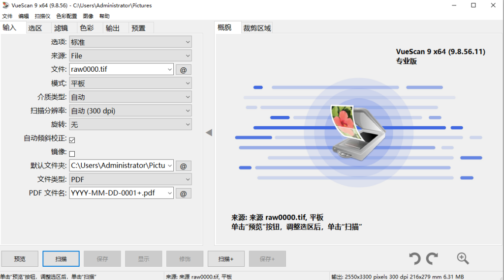 VueScan Pro v9.8.56.11跨平台专业扫描修改版