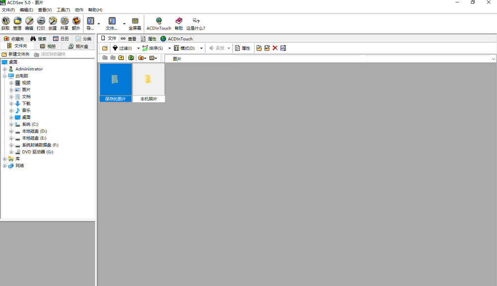 ACDSee 5.0图像管理查看