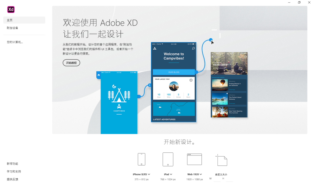 Adobe XD v23.1.32交互原型设计创作