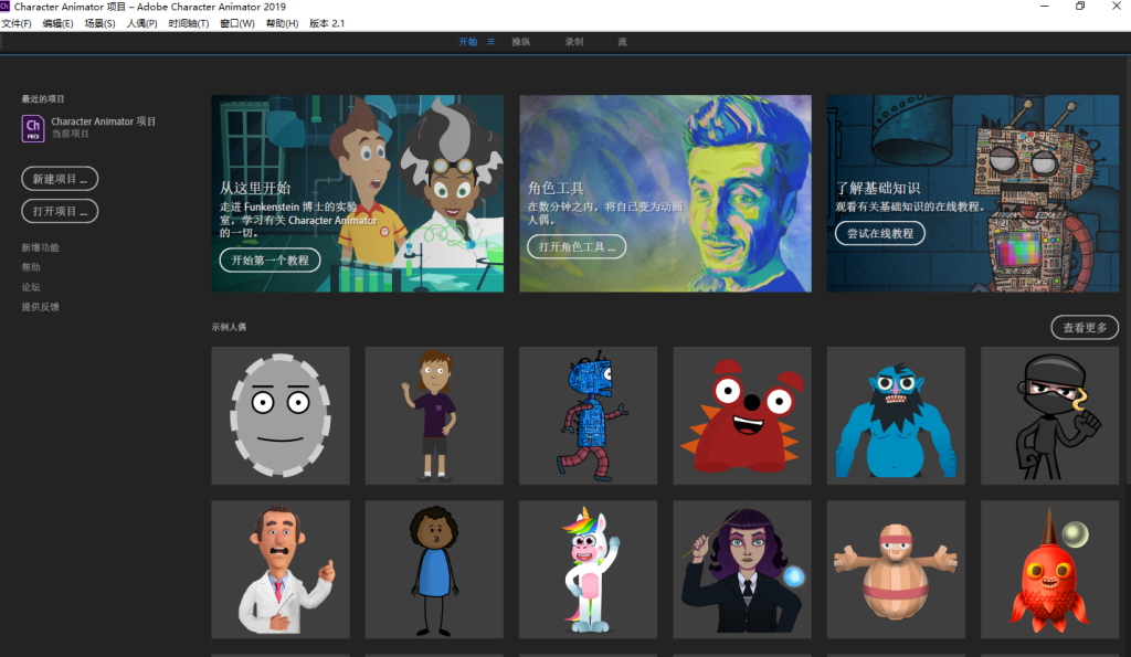 Character Animator 2019二维动画制作