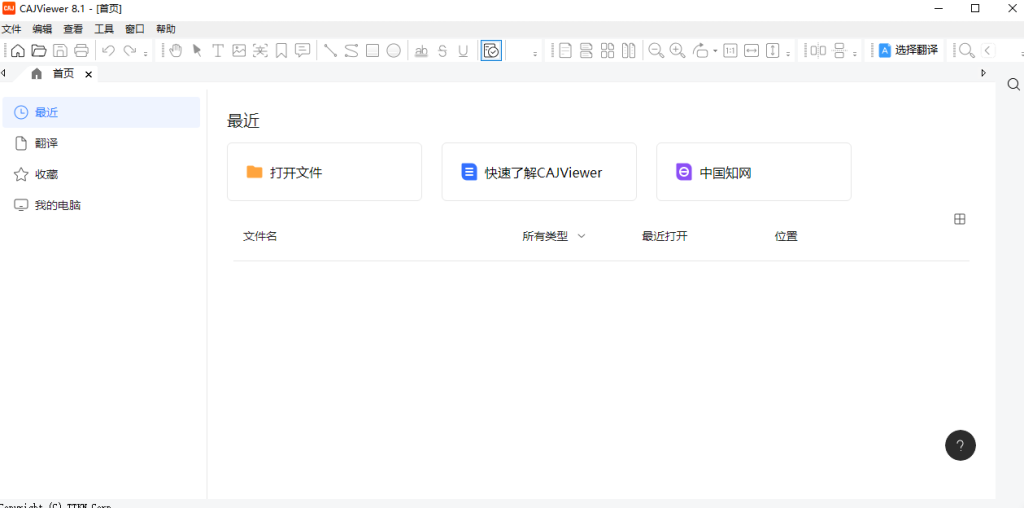 CAJViewer 8.1学术文献阅读