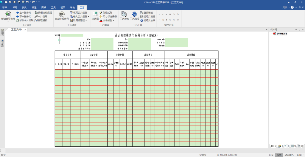 CAXA CAPP 工艺图表2019工艺设计 CAXA CAPP 工艺图表2019工艺设计
