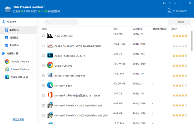 WiseProgramUninstaller v3.1.7.26卸载清理工具绿色版