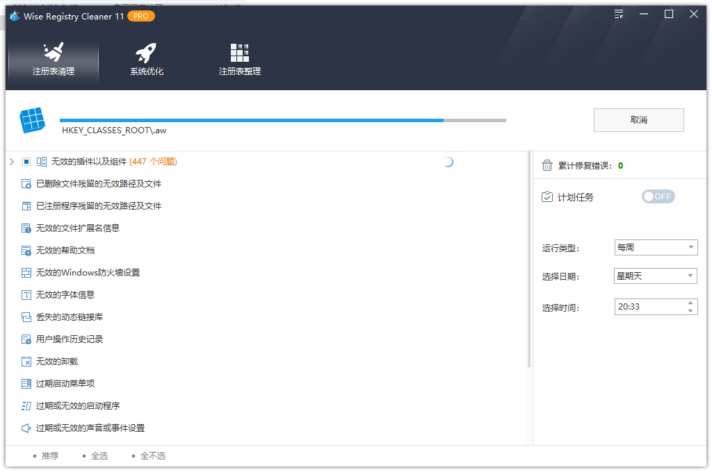 Wise Registry Cleaner v11.3.3.735注册表清理 Wise Registry Cleaner v11.3.3.735注册表清理