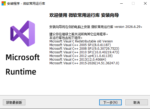 微软常用运行库2026 06.08 微软常用运行库2026 06.08