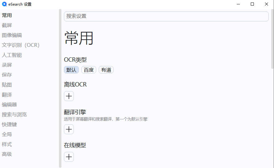 eSearch v15.3.4屏幕识屏搜索 eSearch v15.3.4屏幕识屏搜索