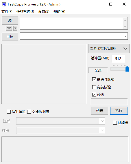 Fastcopy v5.12.0高速文件复制移动备份汉化绿色版 Fastcopy v5.12.0高速文件复制移动备份汉化绿色版