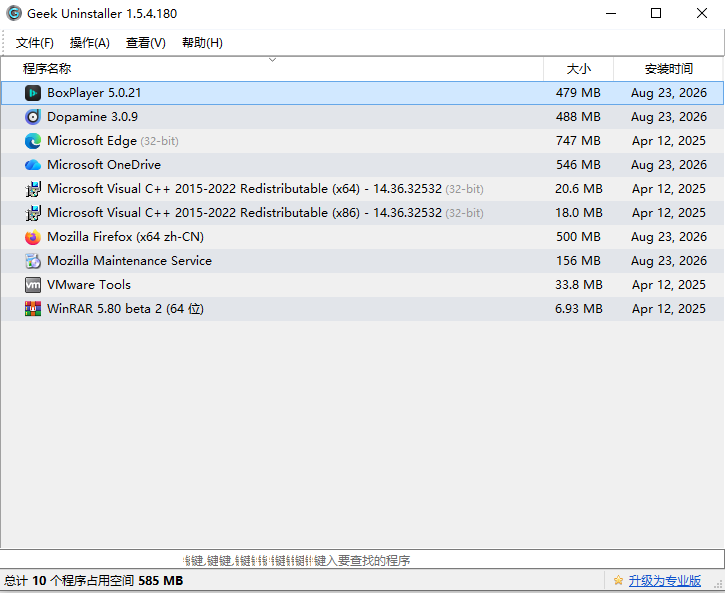 Geek Uninstaller v1.5.4.180卸载工具去更新单文件版 Geek Uninstaller v1.5.4.180卸载工具去更新单文件版