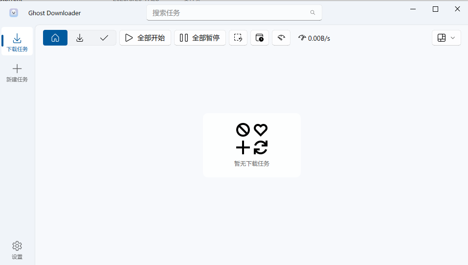 Ghost Downloader v4.3.4多线程下载管理器