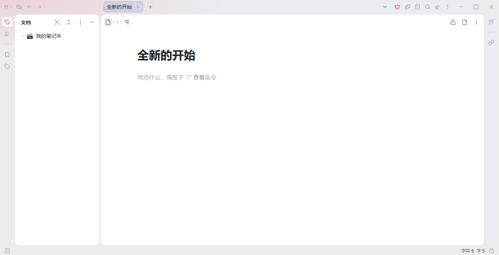 思源笔记 v3.8.1绿色版个人知识管理 思源笔记 v3.8.1绿色版个人知识管理