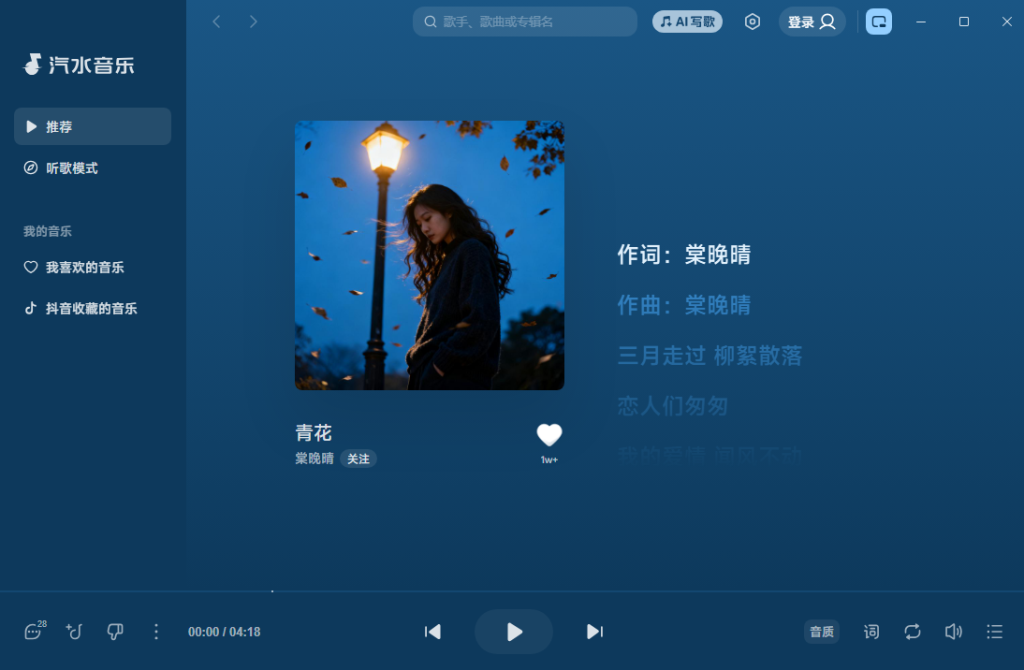 汽水音乐 v3.7.0PC版 汽水音乐 v3.7.0PC版