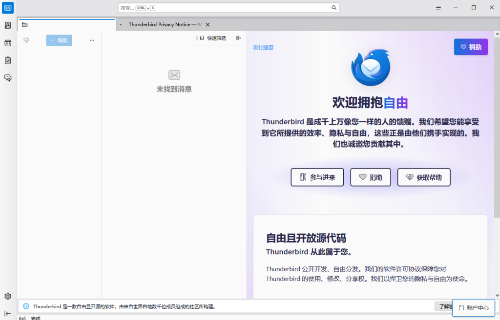 Thunderbird v154.0开源跨平台邮件客户端 Thunderbird v154.0开源跨平台邮件客户端
