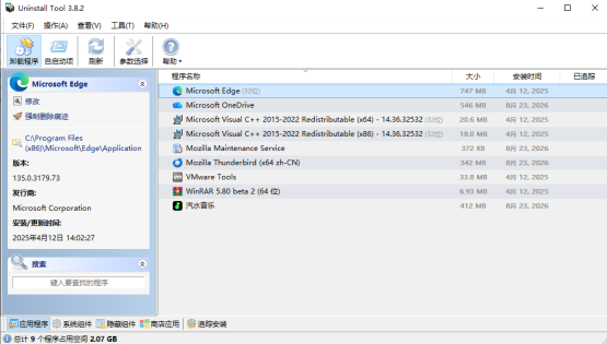 Uninstall Tool v3.8.2.5761专业卸载便携修改版
