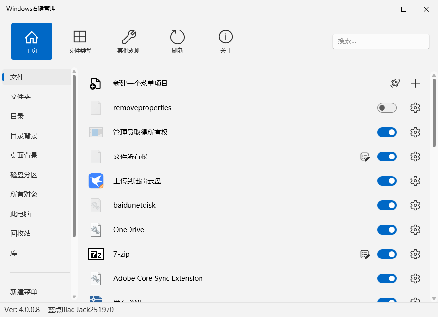 ContextMenuManager v4.0.0.7右键菜单管理 ContextMenuManager v4.0.0.7右键菜单管理