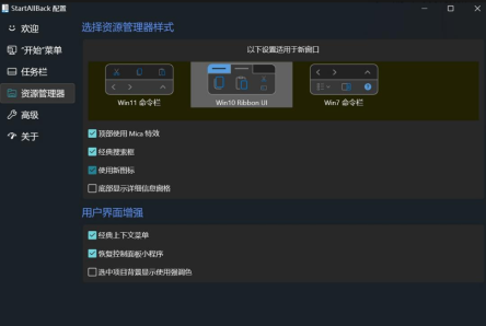 StartAllBack v3.9.24.5382经典开始界面恢复